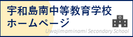 宇南中等HPバナー