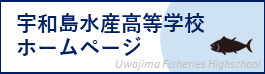 宇和島水産HPバナー