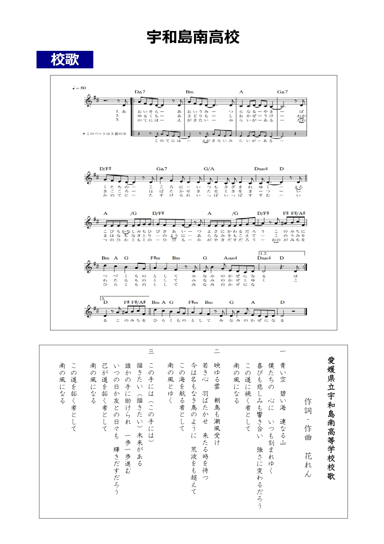 校歌_page-0001